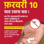 राष्ट्रीय फाइलेरिया उन्मूलन कार्यक्रम : 10 से 25 फरवरी तक घरघोड़ा में चलेगा सामूहिक दवा सेवन अभियान