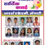 “सीमित संसाधनों में बड़ा कमाल: गांव के सरकारी स्कूल ने रचा इतिहास, 100+ छात्रों का नवोदय में चयन,,
