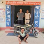 *घरघोड़ा पुलिस की त्वरित कार्रवाई, बाइक चोरी मामले का 24 घंटे के भीतर खुलासा*