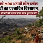 महाजेंको कोल ब्लॉक: 7 गांवों का प्रस्तावित विस्थापन, प्रभावित परिवारों को चाहिए स्पष्ट पुनर्वास नीति