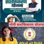 मुख्यमंत्री नोनी सशक्तिकरण सहायता योजना से बेटी की पढ़ाई का सपना हो रहा साकार
