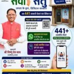 441 से अधिक शासकीय सेवाएं एक ही पोर्टल पर उपलब्ध, ऑनलाइन जाति प्रमाण पत्र के लिए आवेदन करना हुआ सुविधाजनक