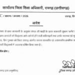जिले के सभी स्कूलों में 29 अक्टूबर को अवकाश घोषित